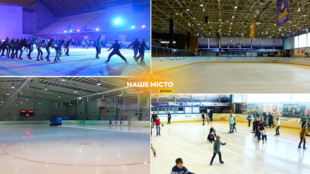 Ковзанки у Дніпрі: де провести час з користю