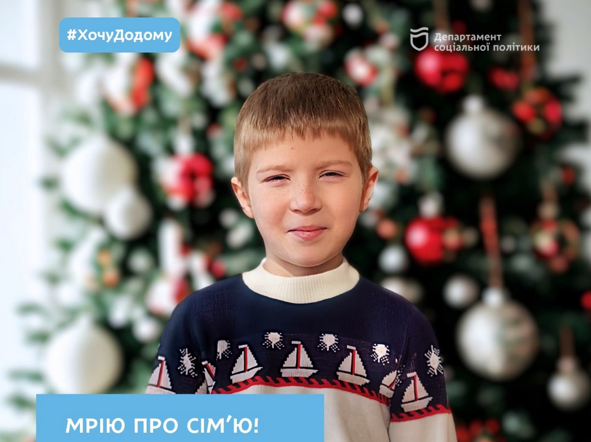 У Дніпрі шукають родину для 10-річного Назарчика