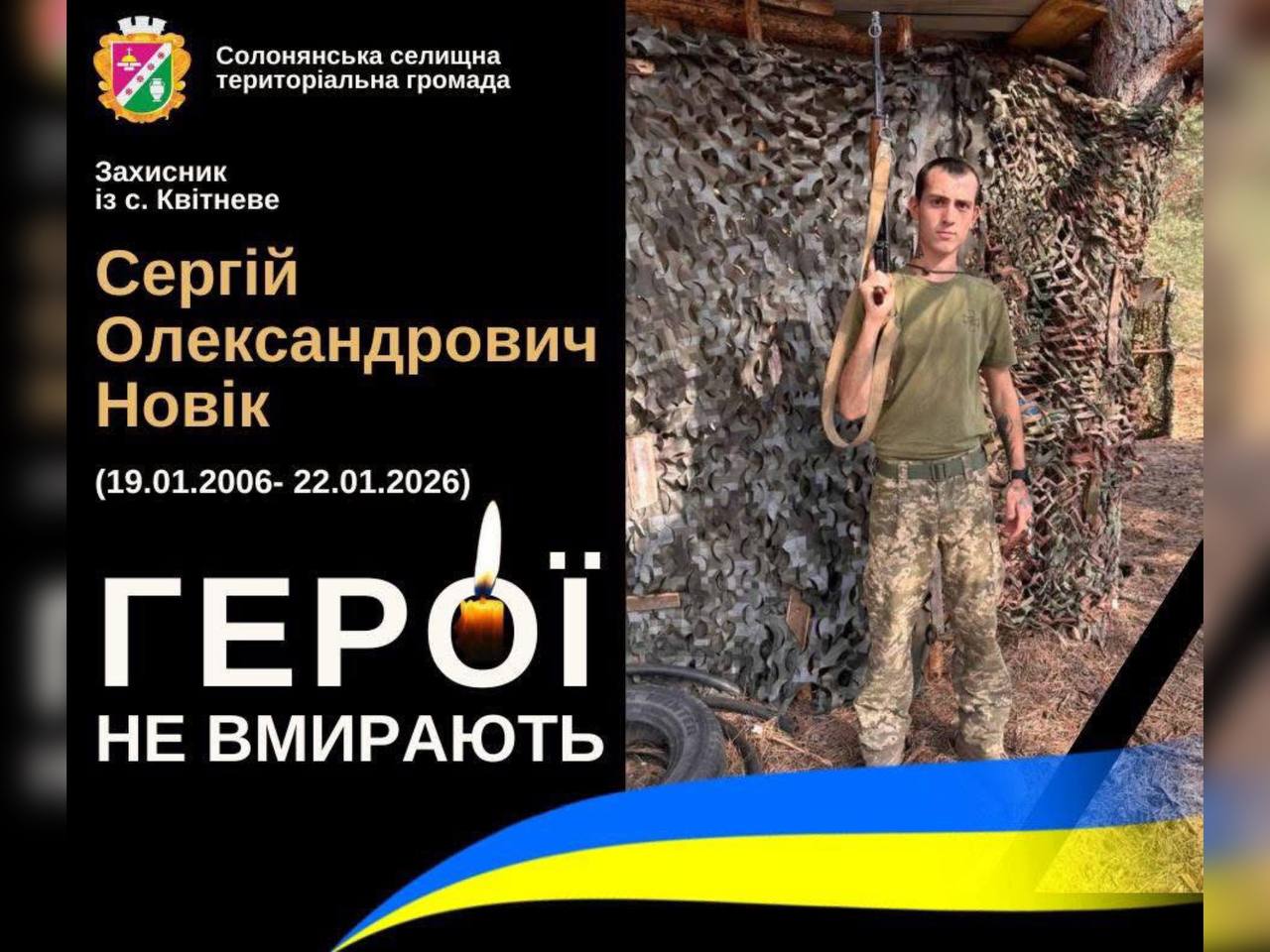 На Дніпропетровщині загинув воїн, захищаючи Україну
