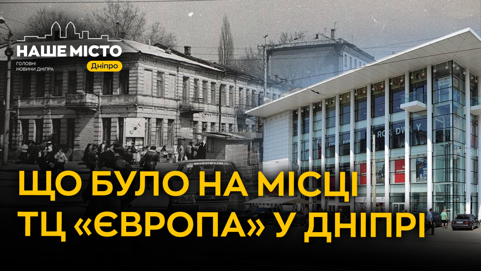 Європейська площа у Дніпрі: історія одного куточка міста
