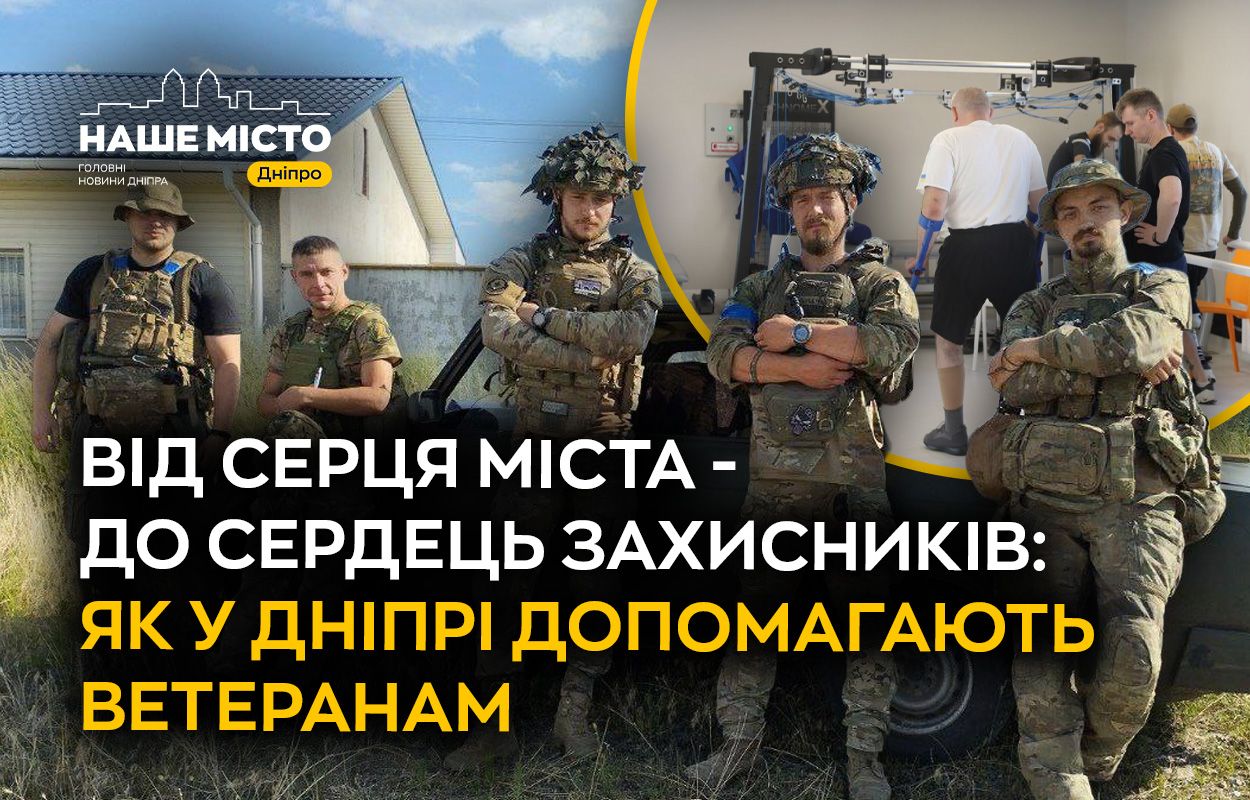 Допомога ветеранам Дніпра: відновлення життя після війни