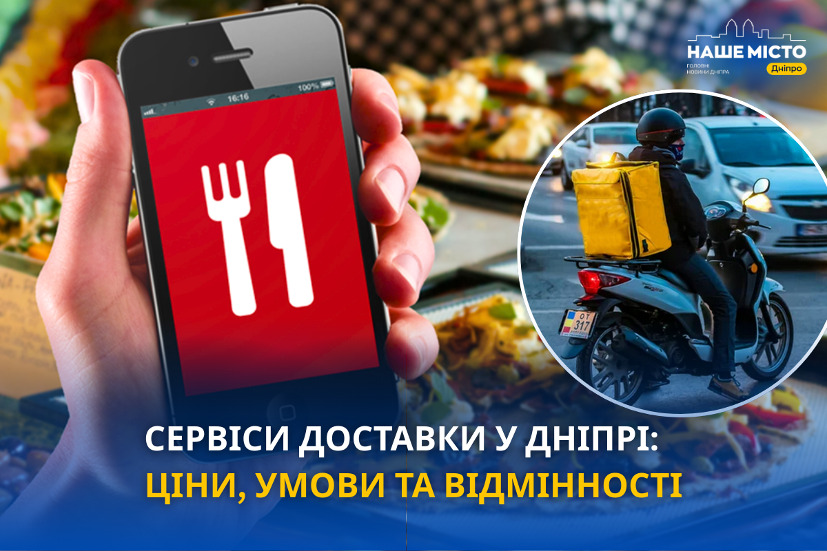 Обираємо сервіс доставки у Дніпрі: порівняння цін та умов