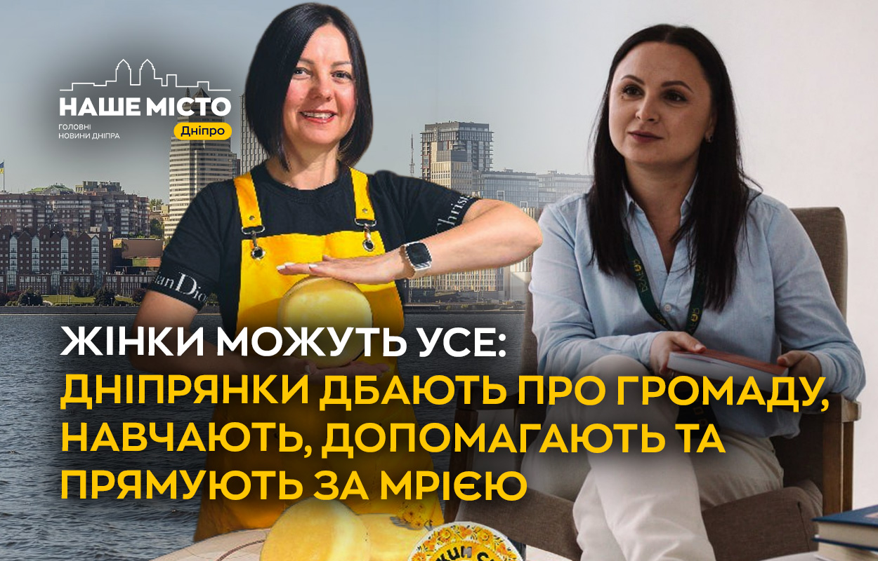 Дніпрянки віддаються громаді: від освіти до допомоги