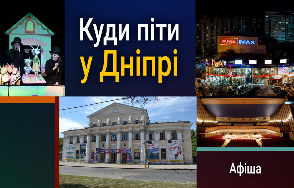 Культурні події у Дніпрі: чекаємо на вас 25 лютого!