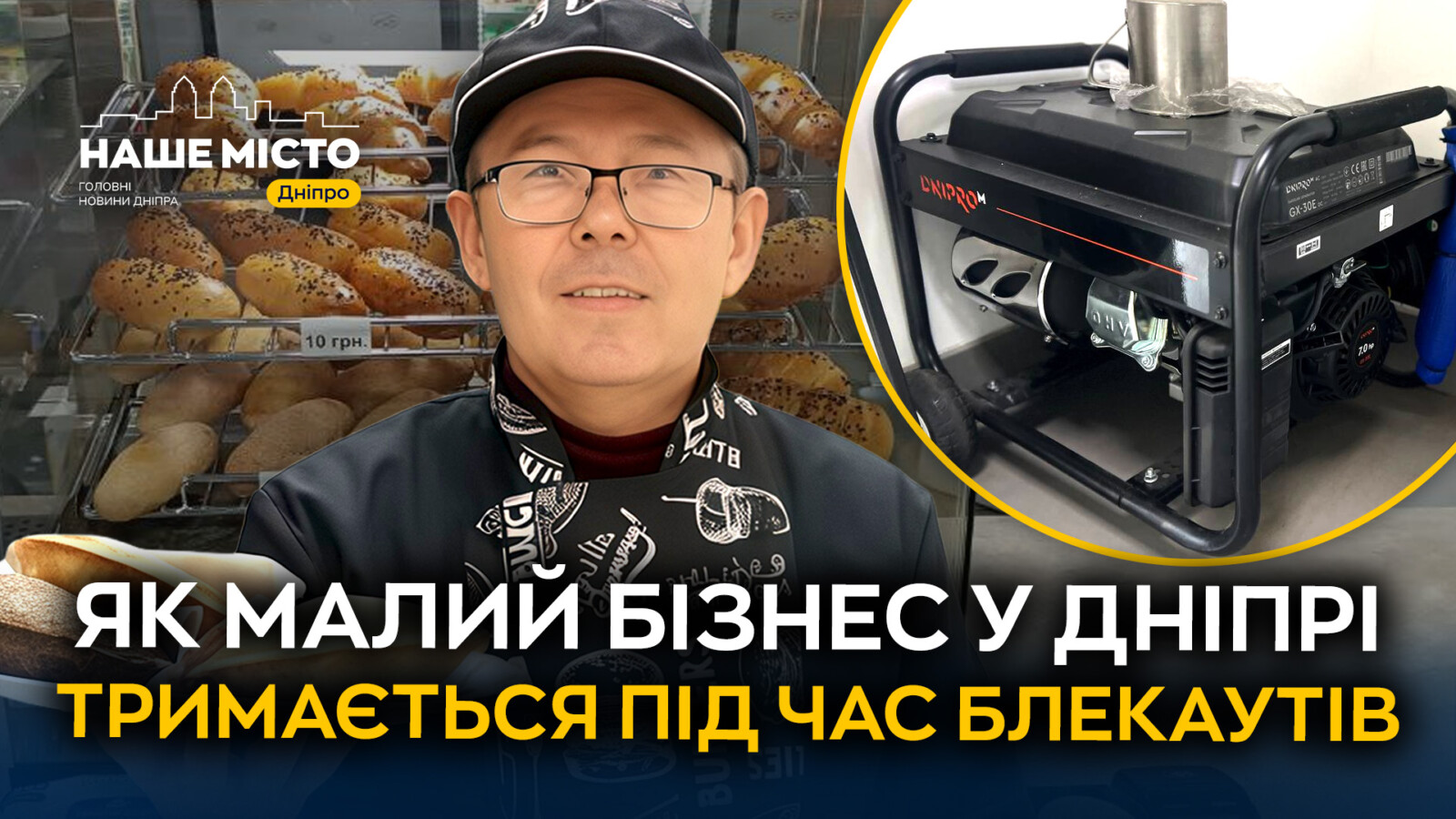 Малий бізнес Дніпра бореться з наслідками блекаутів