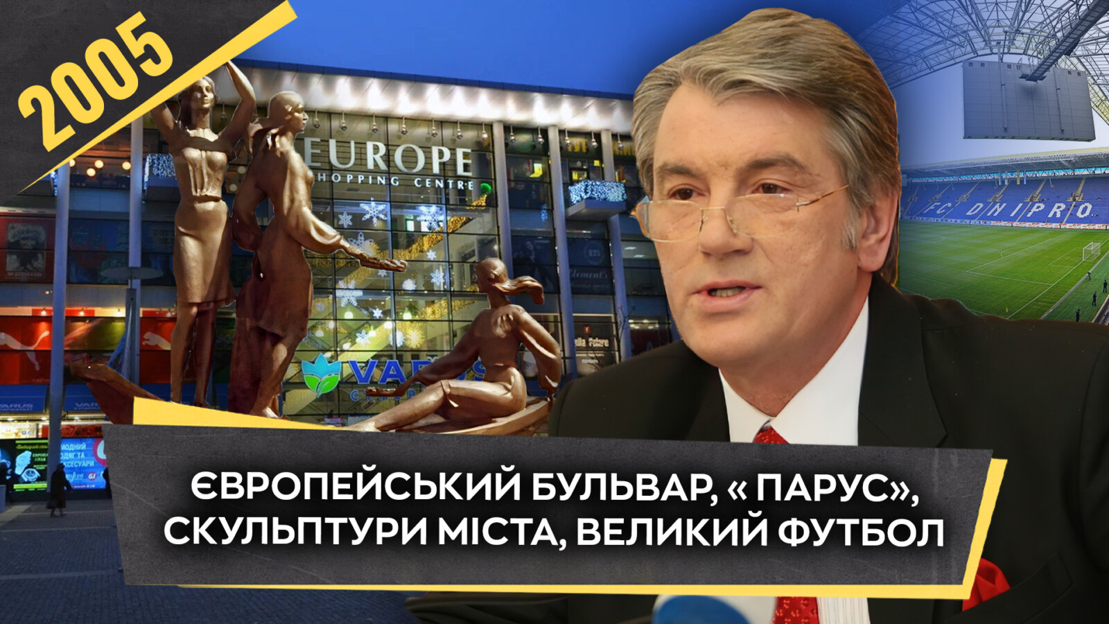 Зміни у Дніпрі 2005: Пішохідна зона та закриття магазину «Туча»