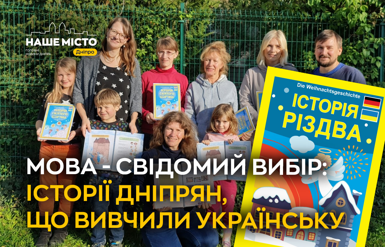 Вибір, що змінює: дніпряни вибрали українську