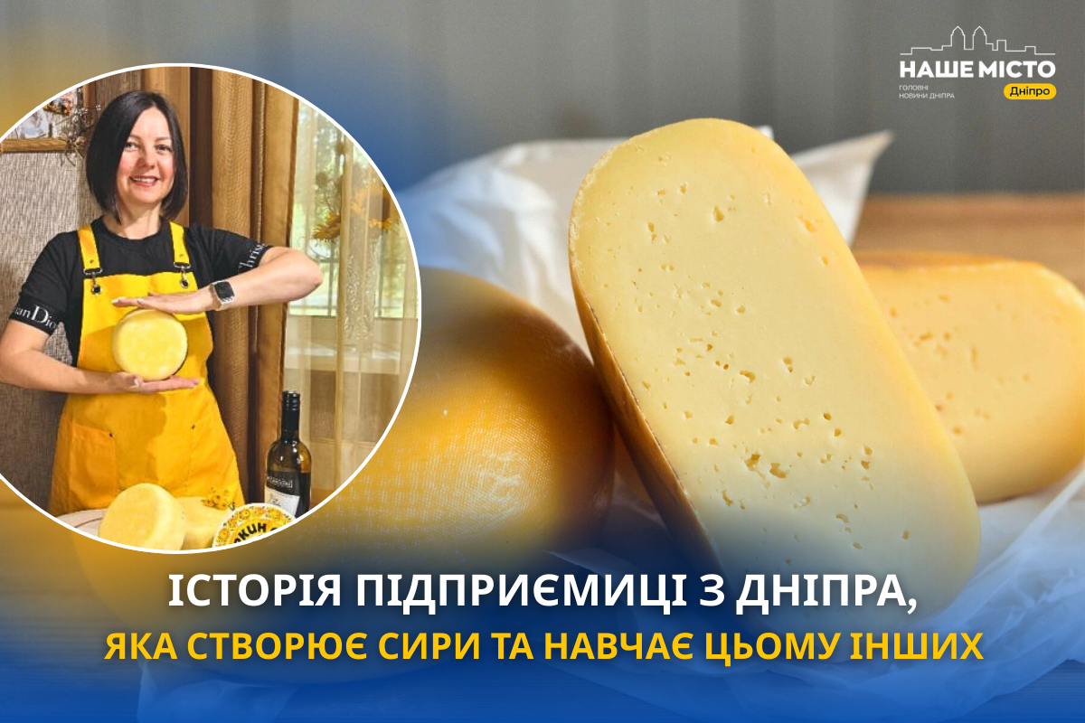 Підприємниця з Дніпра вирощує бізнес на сирів в умовах війни