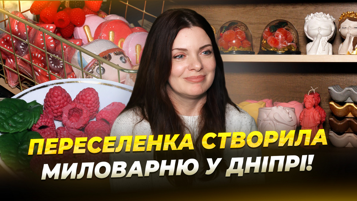 Домашня миловарня в Дніпрі: як переселенка з Нікополя розпочала бізнес