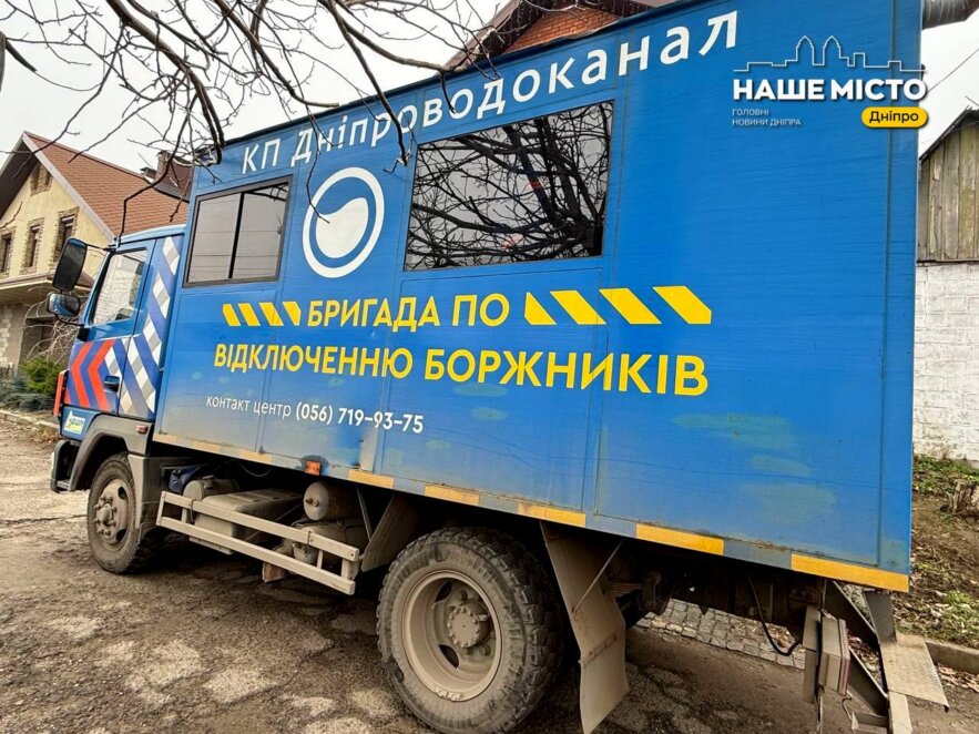 Обмеження водопостачання для боржників у Дніпрі