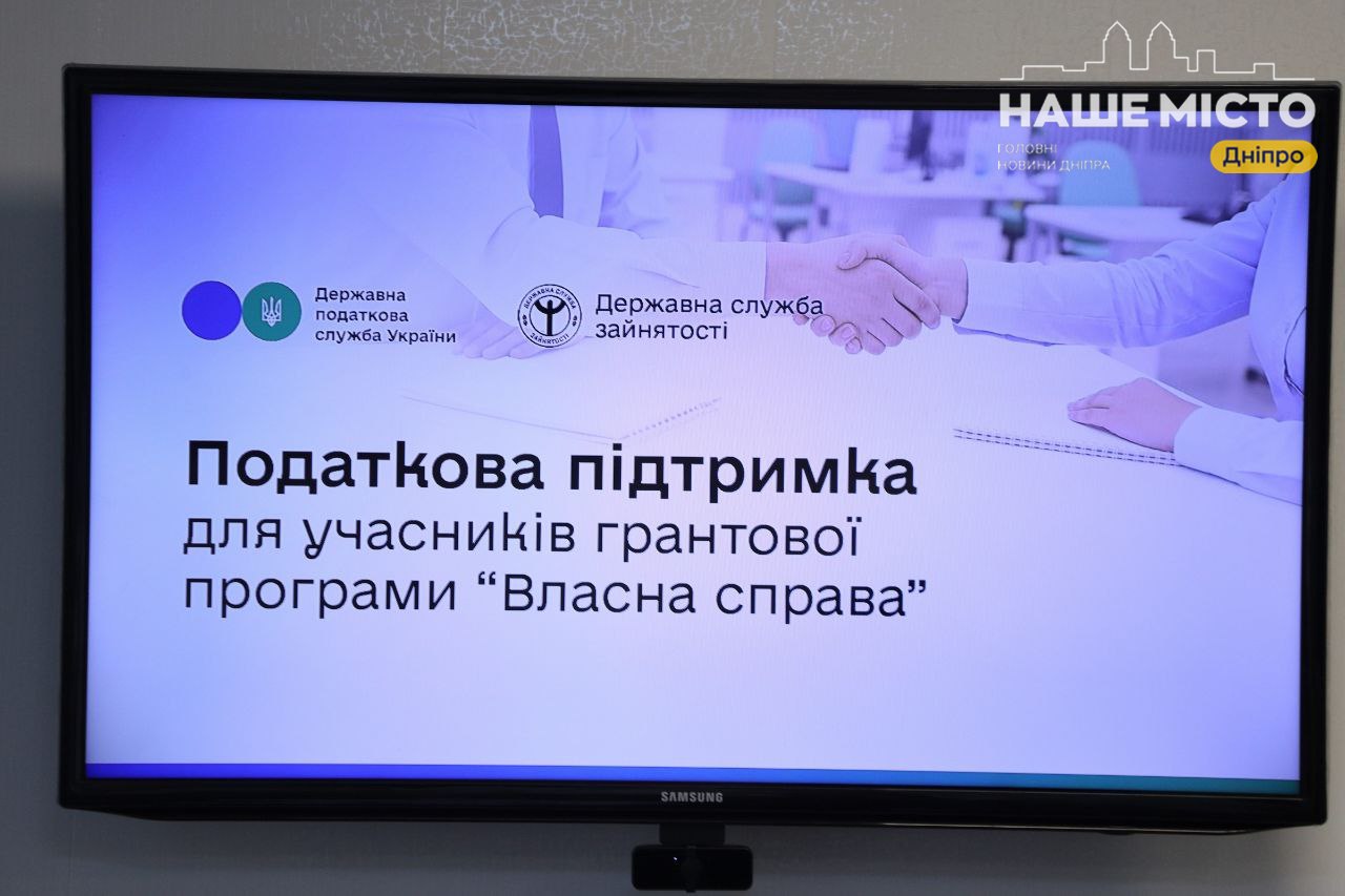 У Дніпрі запущено новий сервіс для підприємців-грантоодержувачів