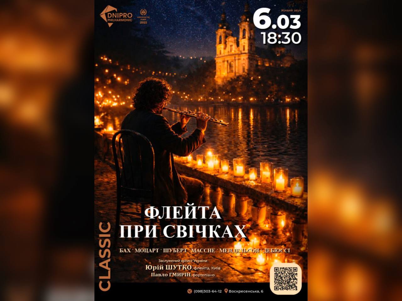 Виступ соліста на золотій флейті у Дніпрі