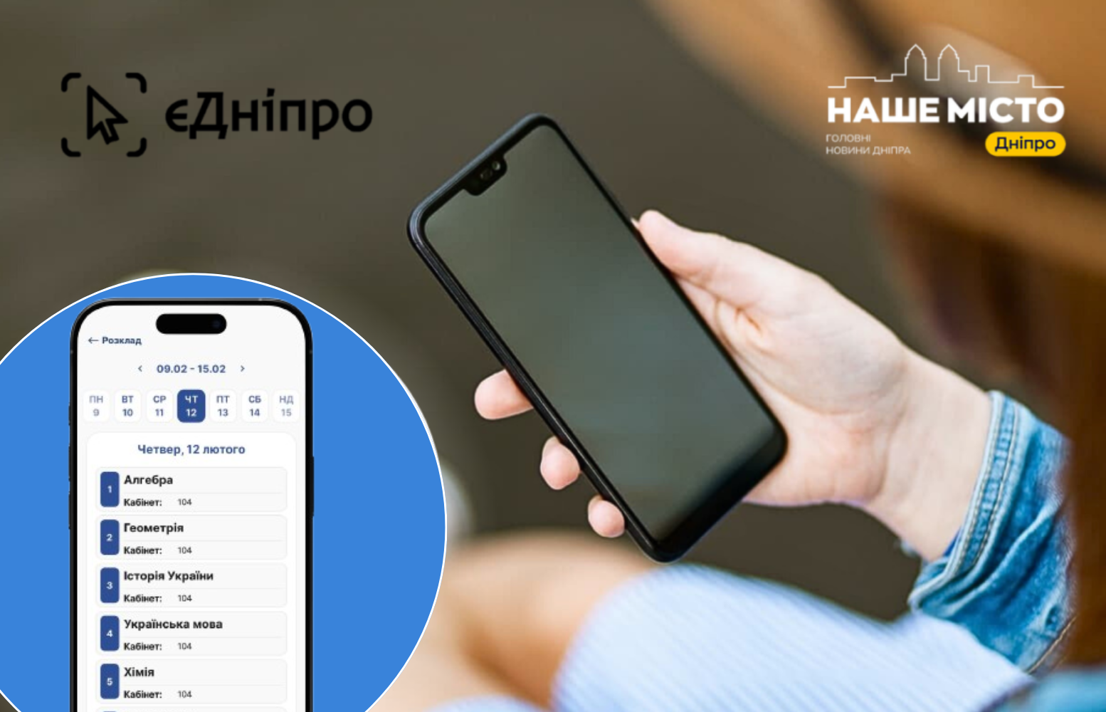 Дніпро впроваджує безкоштовні електронні журнали в школах
