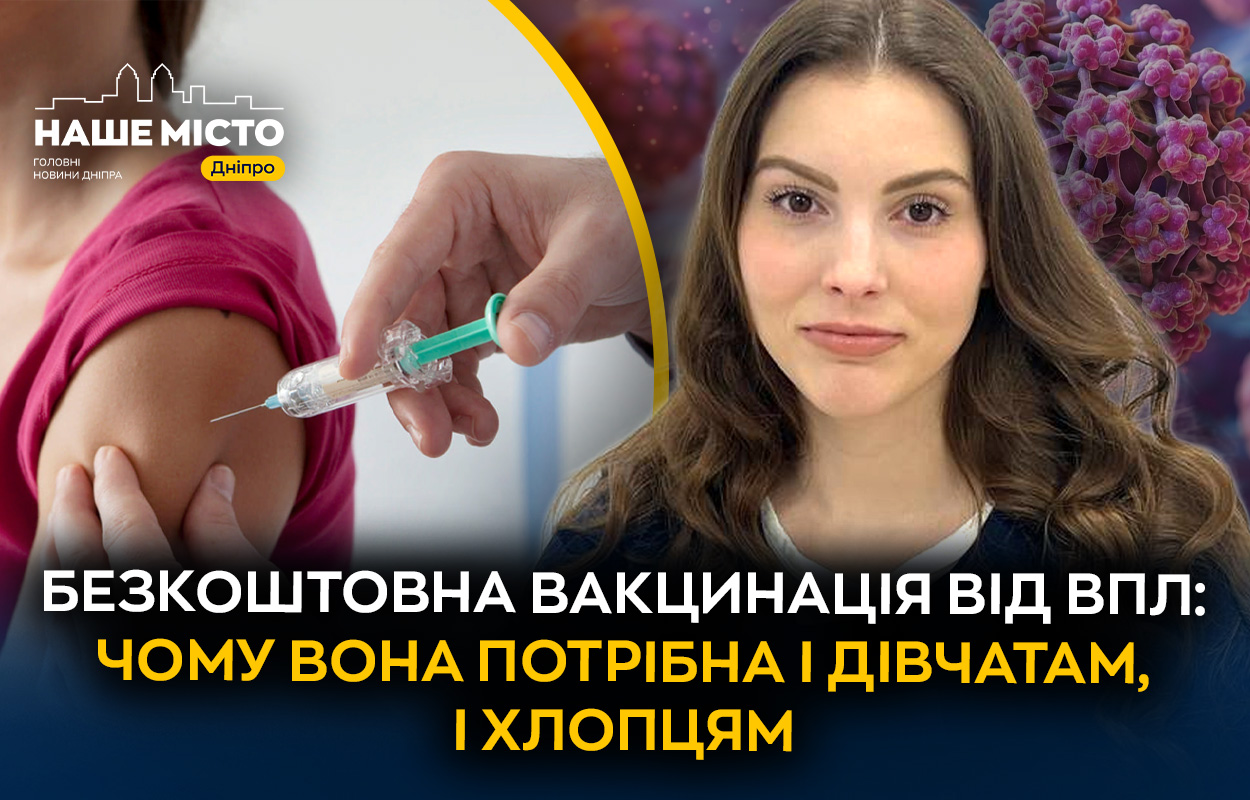 Безплатна вакцинація від ВПЛ: кого та чому вона захищає?