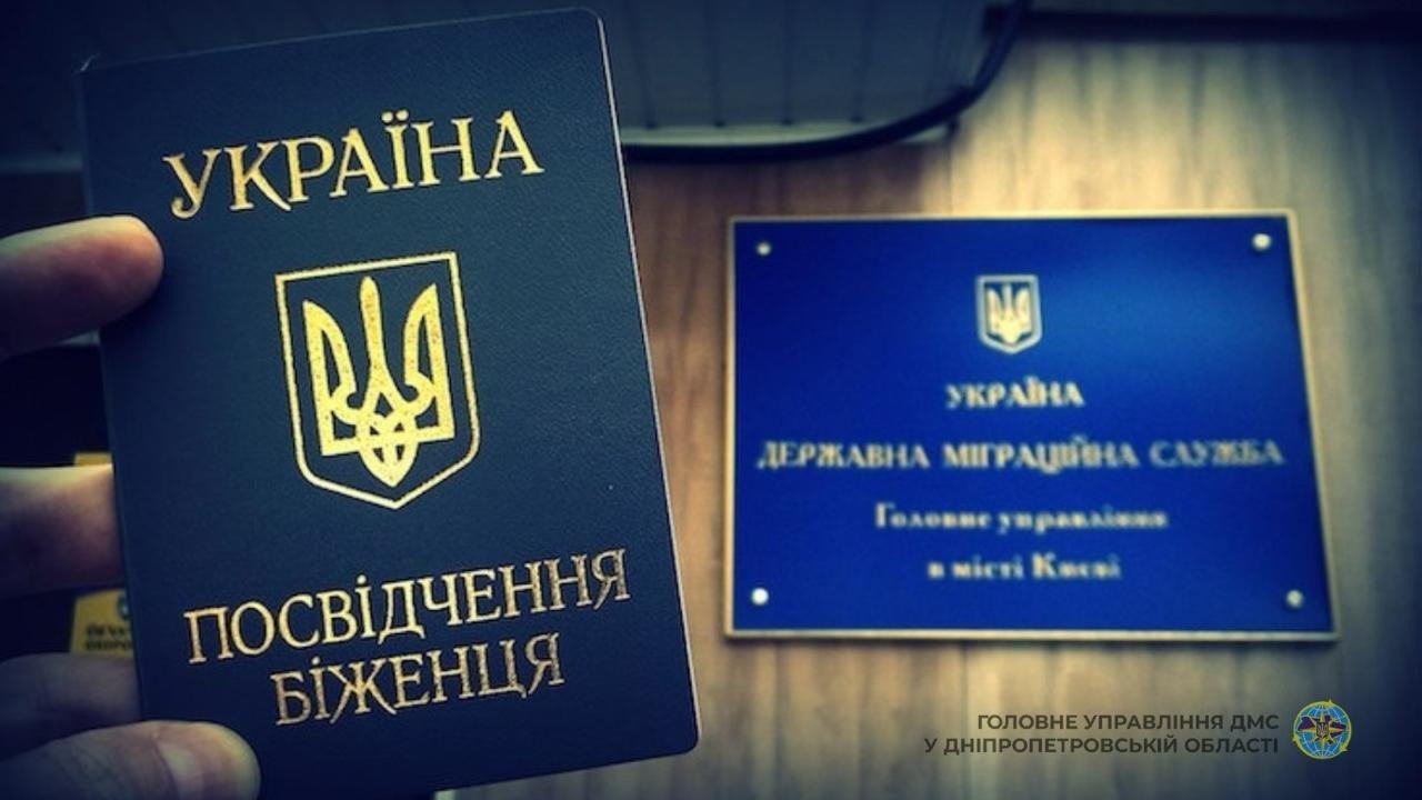 Особливості отримання статусу біженця в Україні