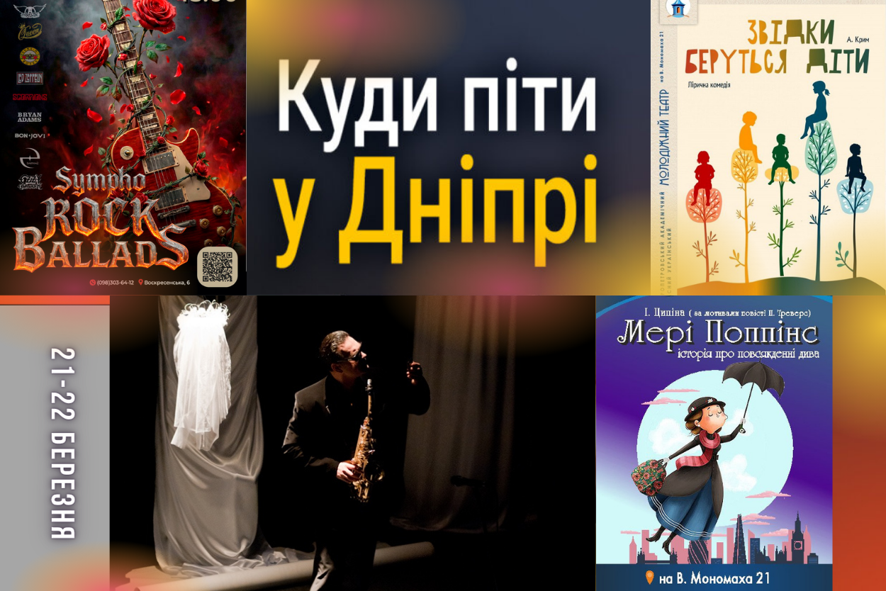 Вихідні у Дніпрі: куди піти 21-22 березня?