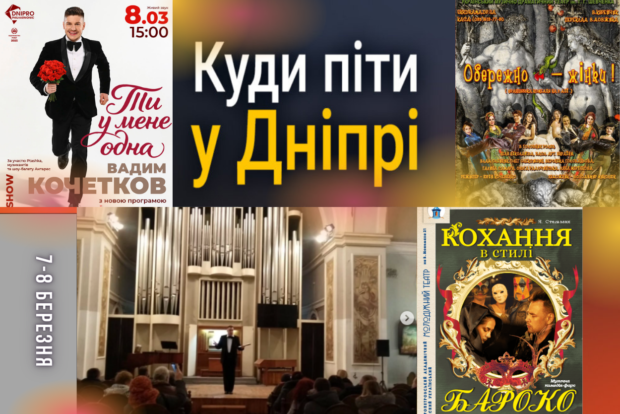 Вихідні в Дніпрі: афіша заходів на 7-8 березня