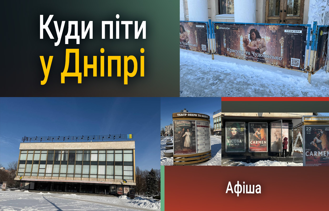 Культурний день у Дніпрі: куди піти 5 березня