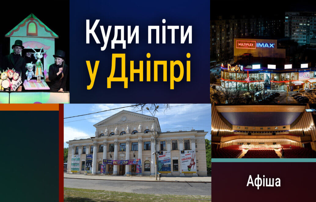 Культурні події у Дніпрі: що відбудеться 2 березня?