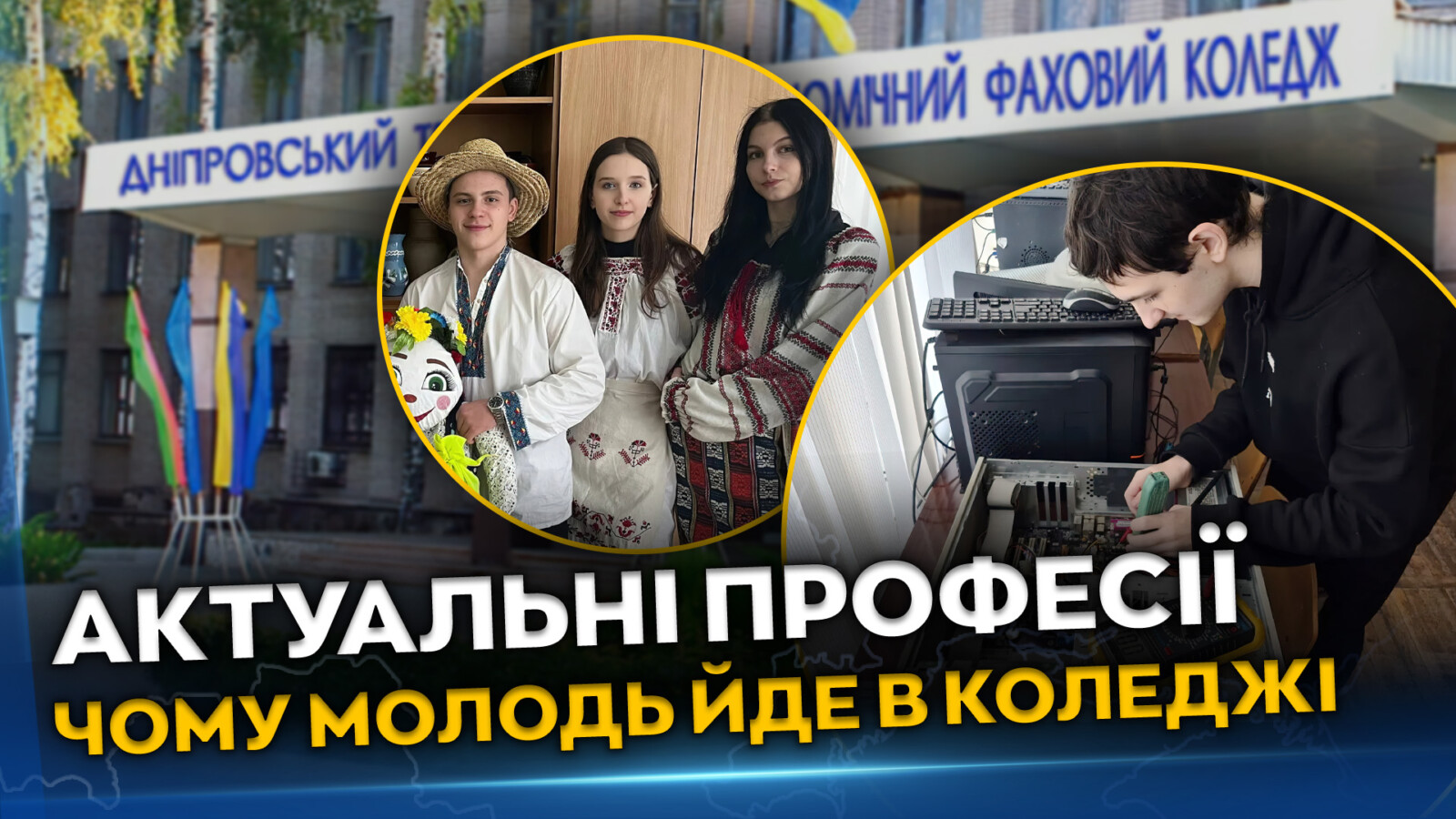 Професії у дніпровському коледжі: від маркетингу до автосправи