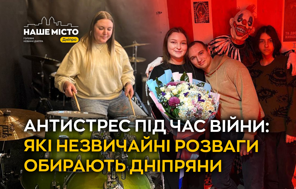 Антистрес у Дніпрі: незвичні розваги для зняття напруги під час війни