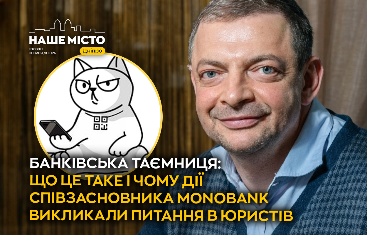 Скандал із фото клієнтки Monobank та банківська таємниця
