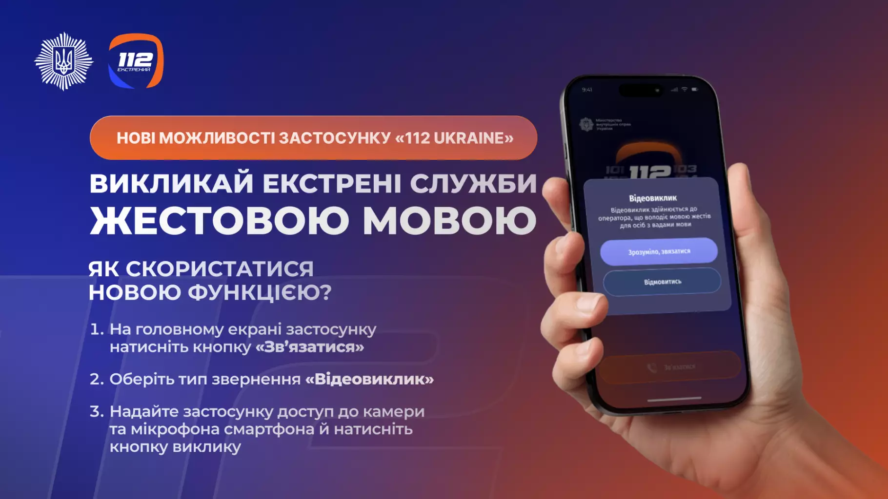 Мобільний застосунок 112 Ukraine отримав важливі оновлення