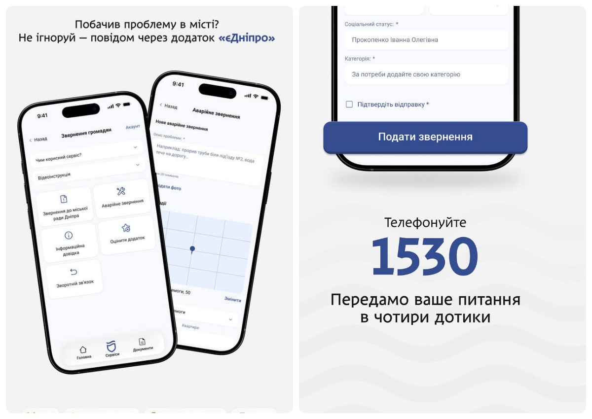Як швидко повідомити про міські проблеми через «єДніпро»