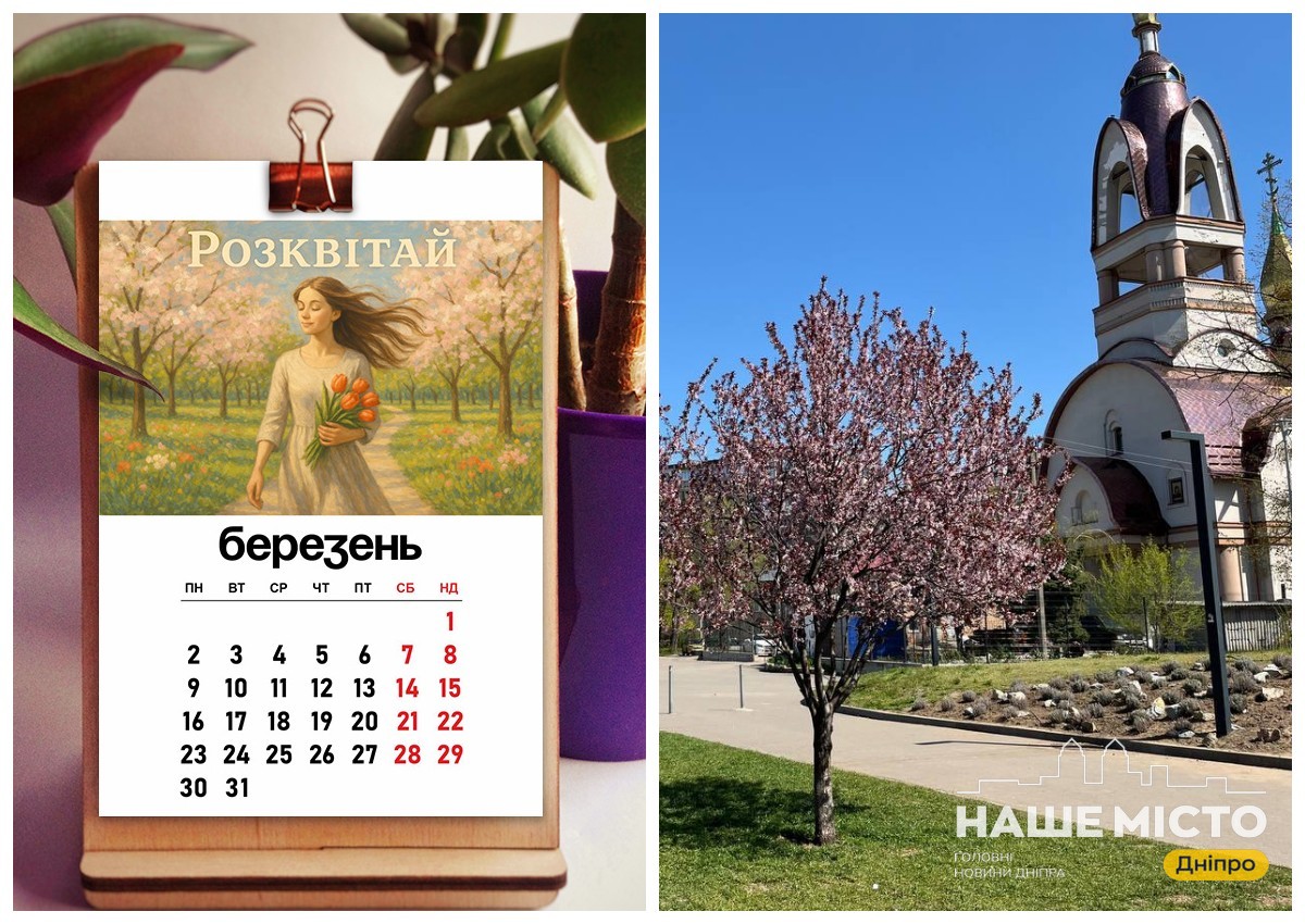 Робочі та вихідні дні у березні 2026 року: повний календар