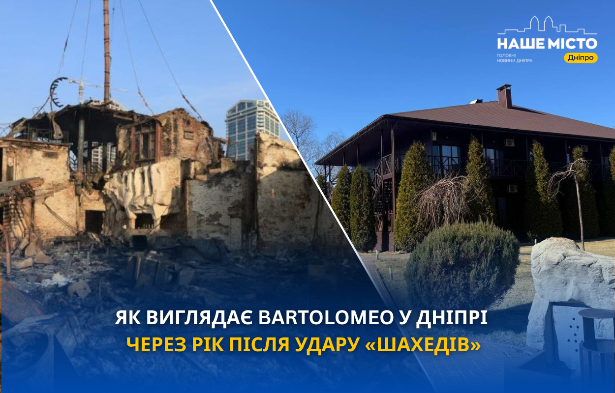 Рік після атаки: стан Bartolomeo у Дніпрі після обстрілу