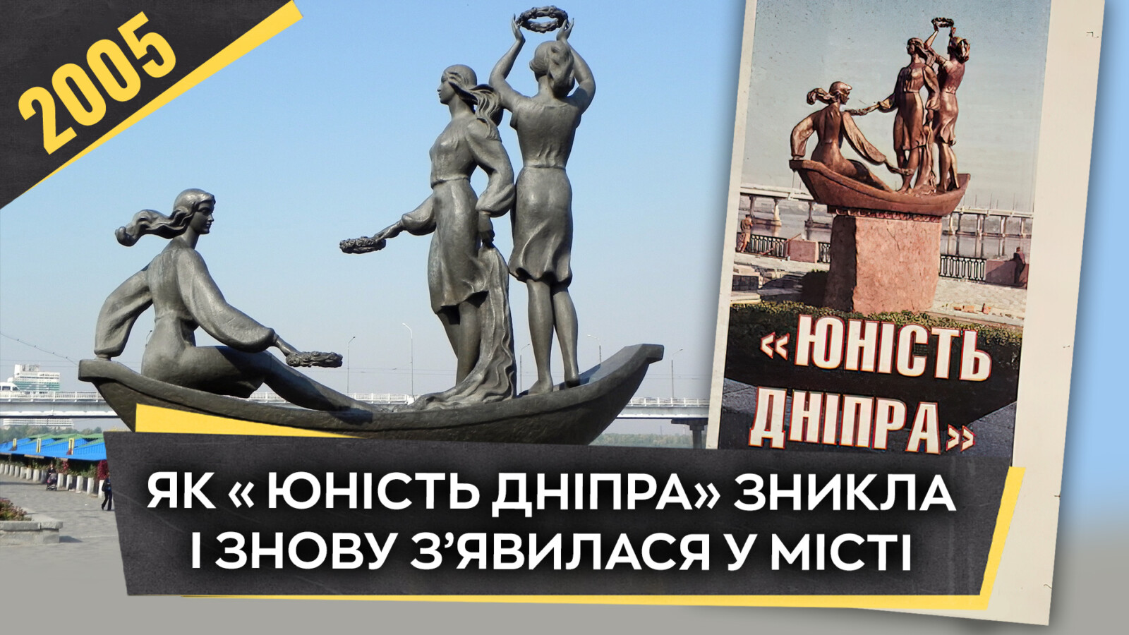 Скульптура «Юність Дніпра» знову прикрашає Набережну