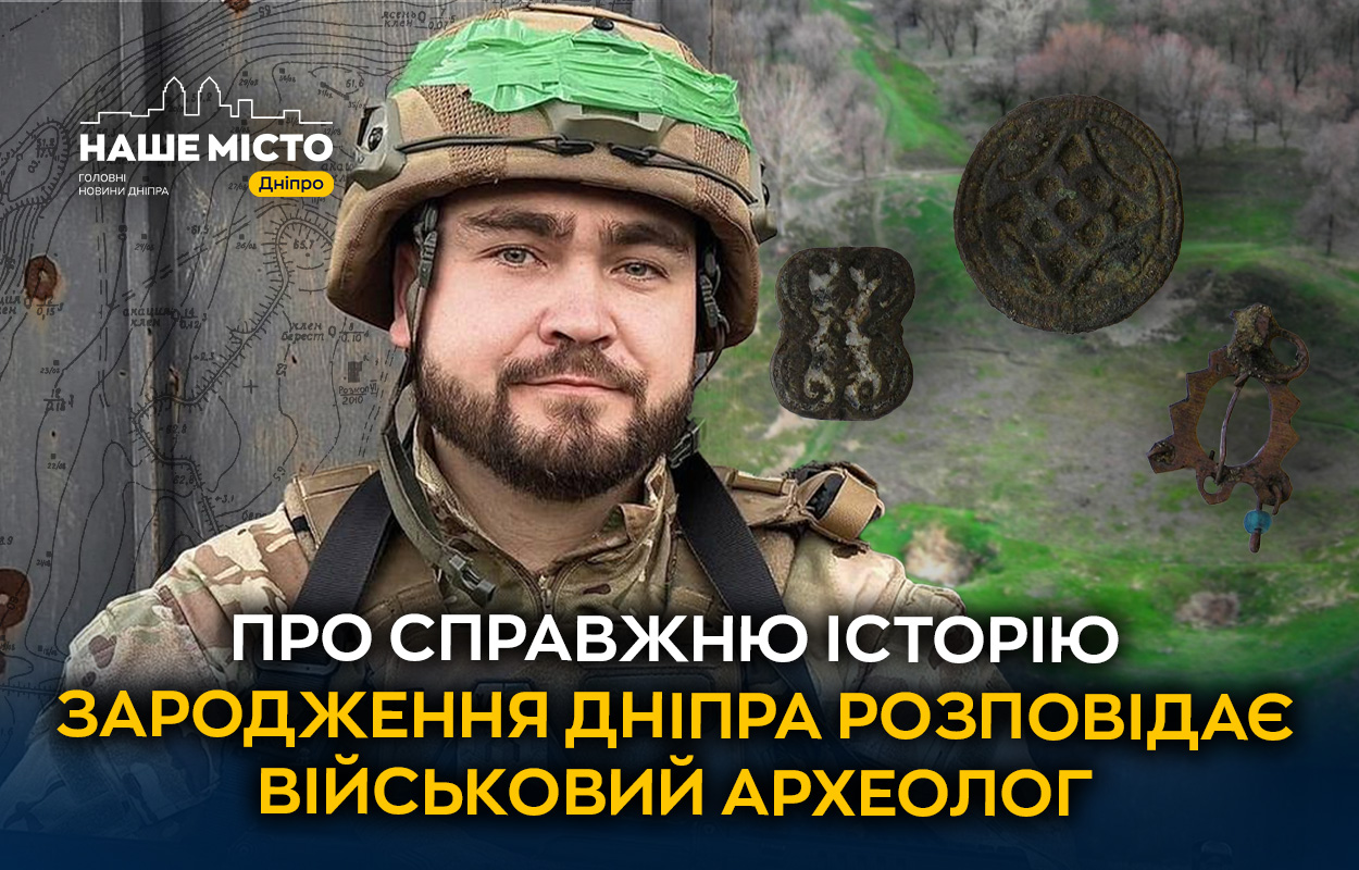 Археологія підтверджує: Дніпро існував до Катерининської епохи