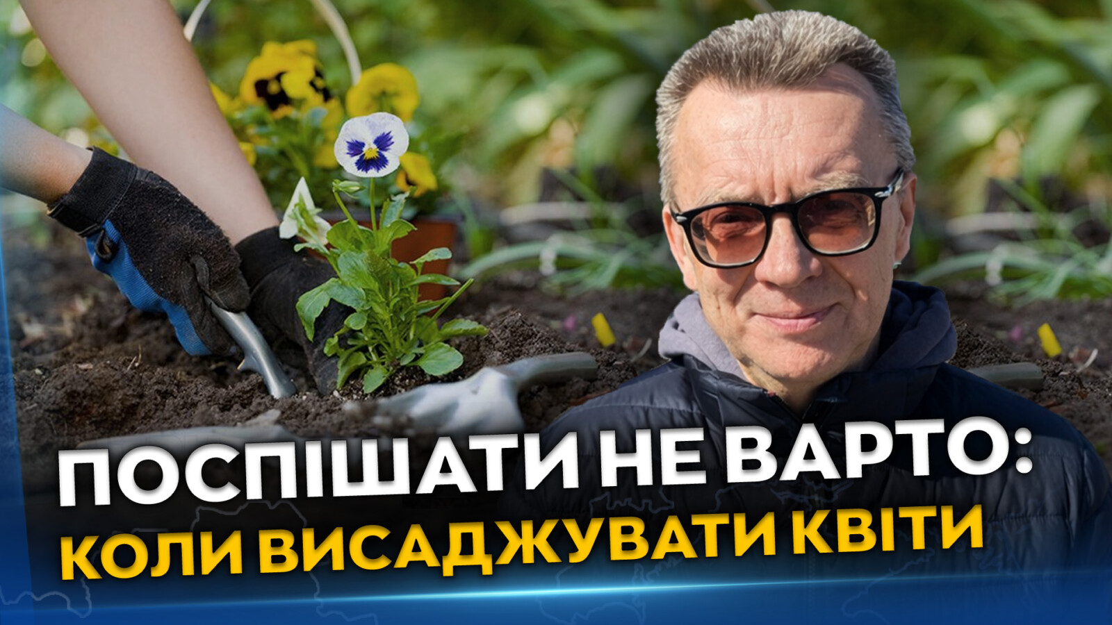 Чекати варто: коли краще висаджувати квіти у Дніпрі