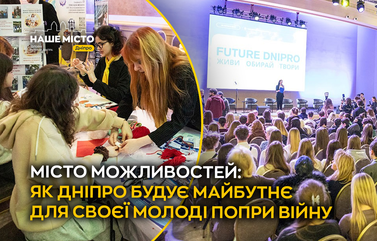 У Дніпрі провели масштабний профорієнтаційний фестиваль для молоді