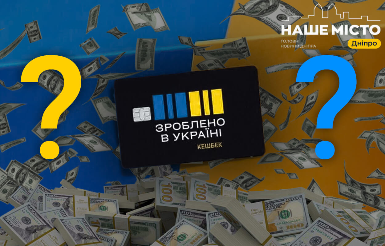 Українці отримують мільйони гривень завдяки «Національному кешбеку»