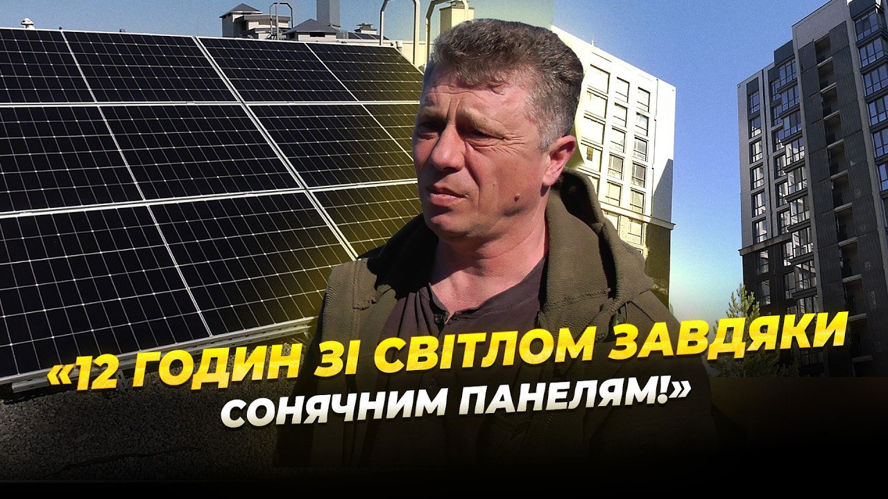 На даху багатоповерхівки в Дніпрі з’явилися сонячні панелі