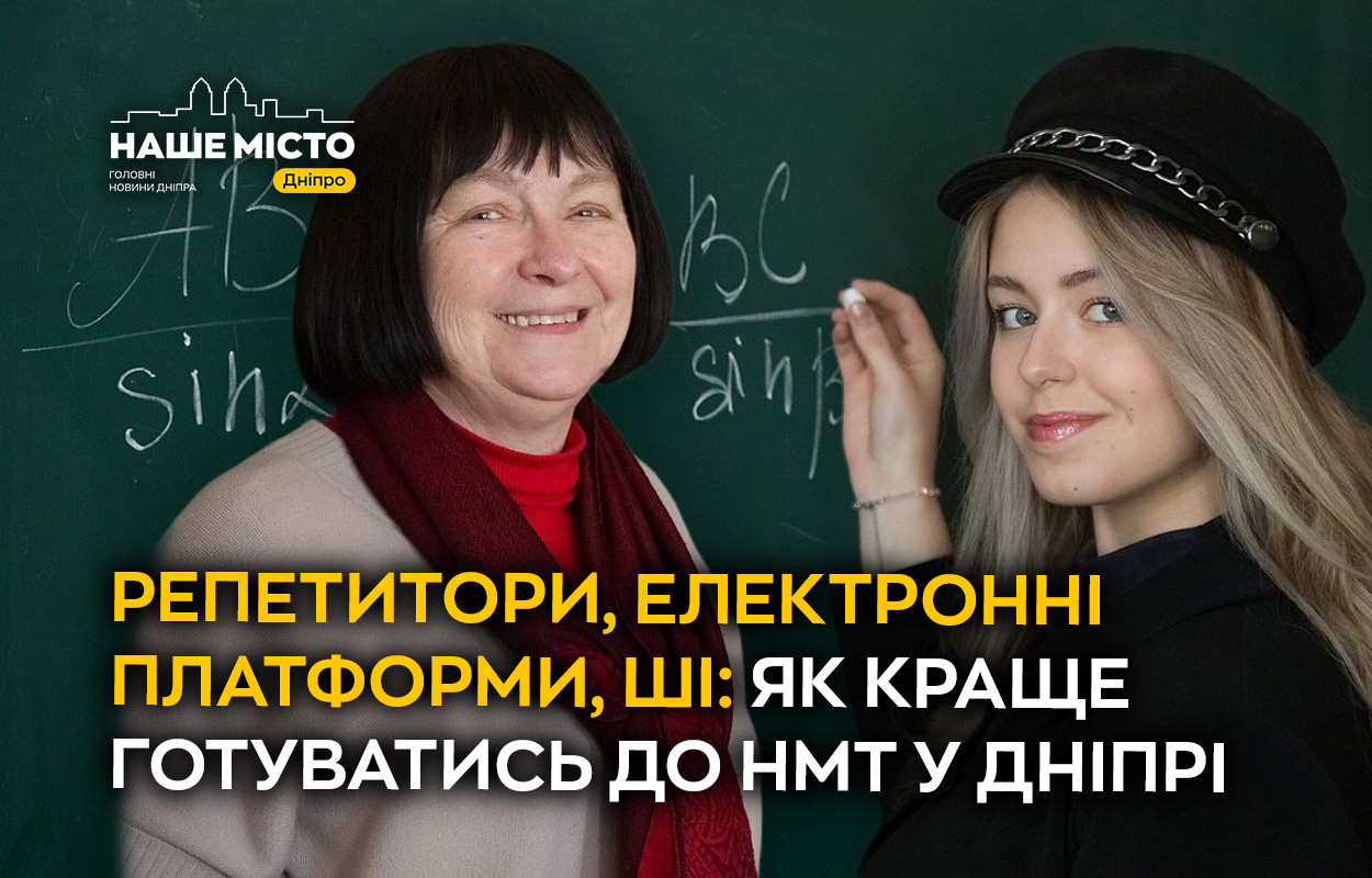НМТ у Дніпрі: Реєстрація та Поради для Складання