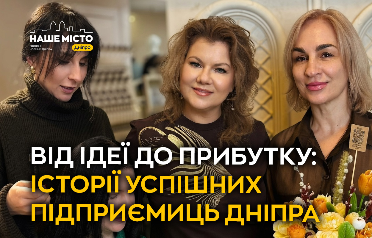 Успішні підприємиці Дніпра: від ідеї до прибутку під час війни
