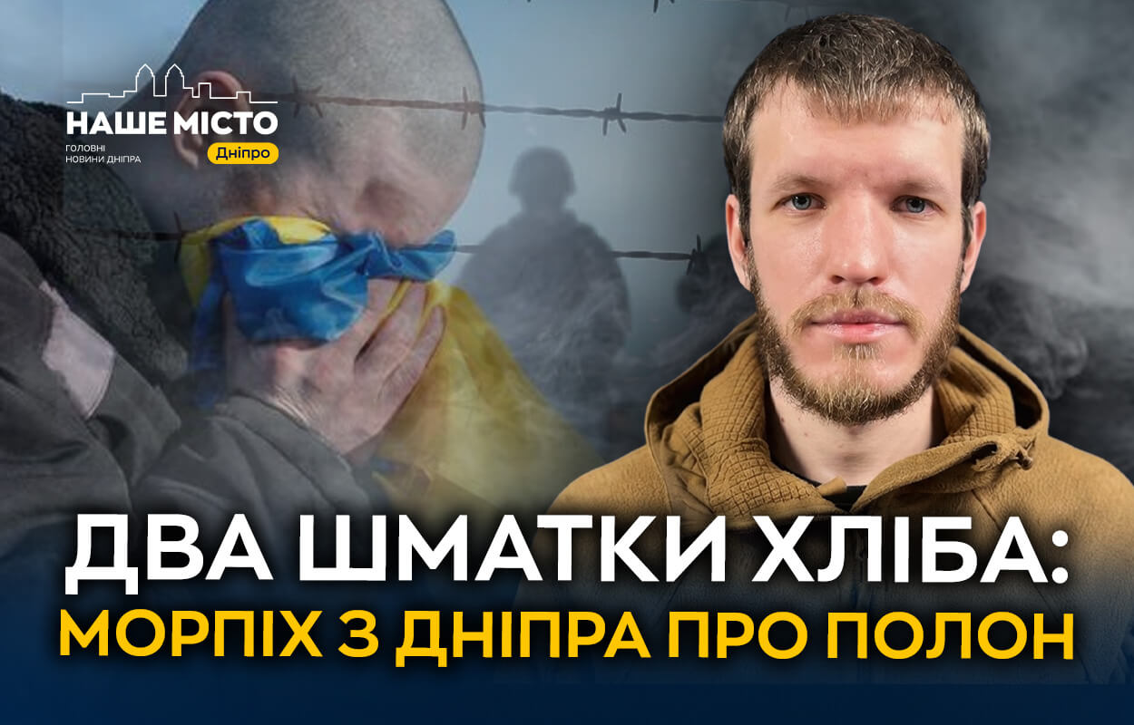 Полон моряка з Дніпра: три роки виживання і боротьби