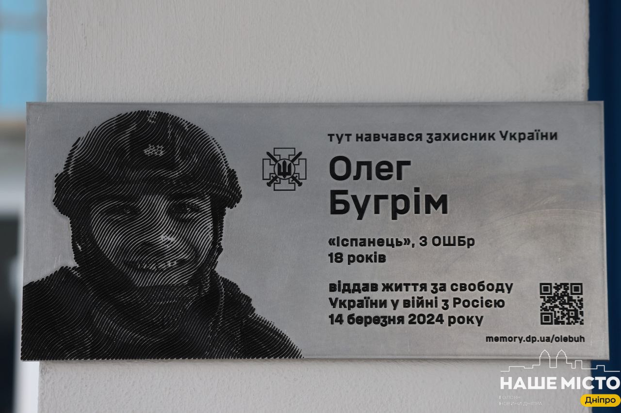 У Дніпрі відкрили меморіальну дошку 18-річному захиснику Олегу Бугріму