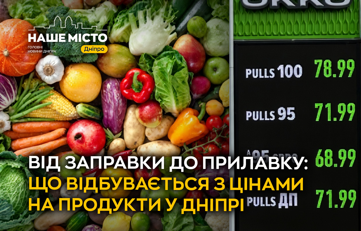 Дизель дорожчає: як це впливає на ціни продуктів у Дніпрі