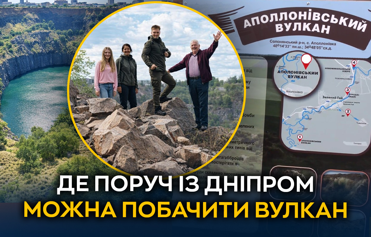Де біля Дніпра побачити унікальний палеовулкан