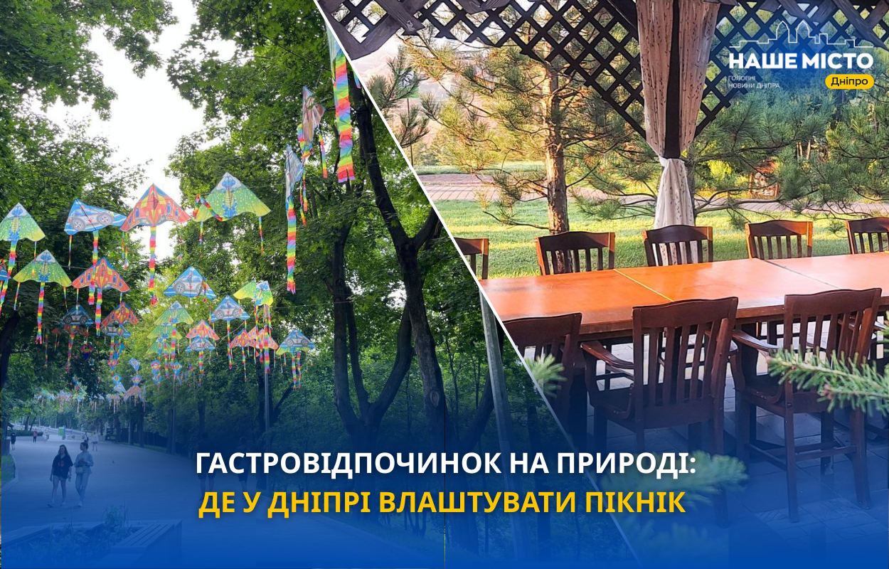 Де у Дніпрі організувати комфортний пікнік на природі