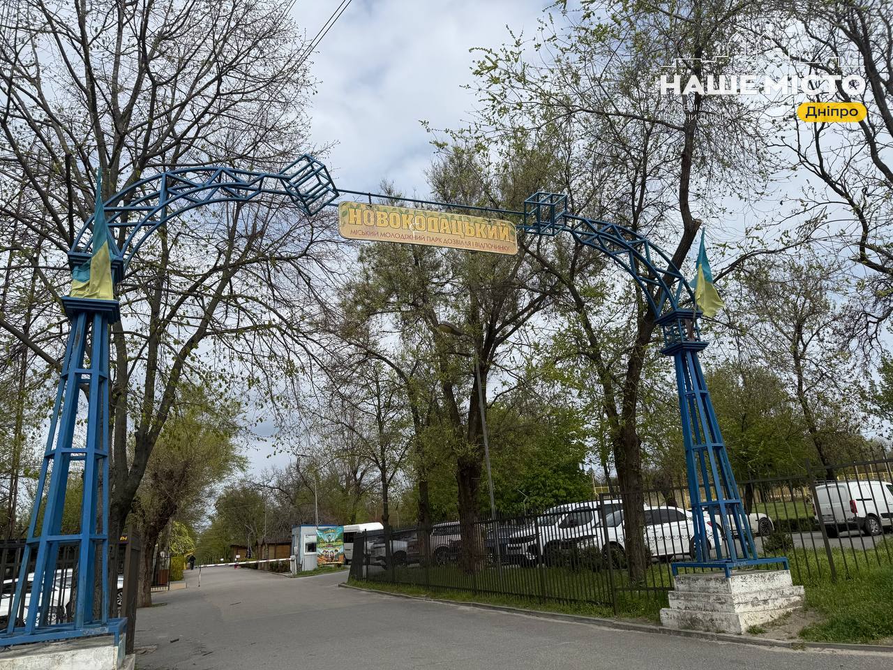 Новокодацький парк у Дніпрі: сучасний вигляд на початку травня