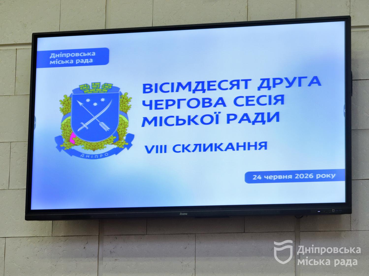 Депутати Дніпра підтримали мирову угоду на 887 тис. грн для громади