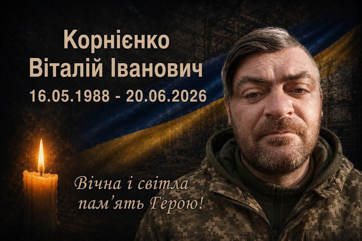 На Харківщині загинув військовий з Дніпропетровщини Віталій Корнієнко