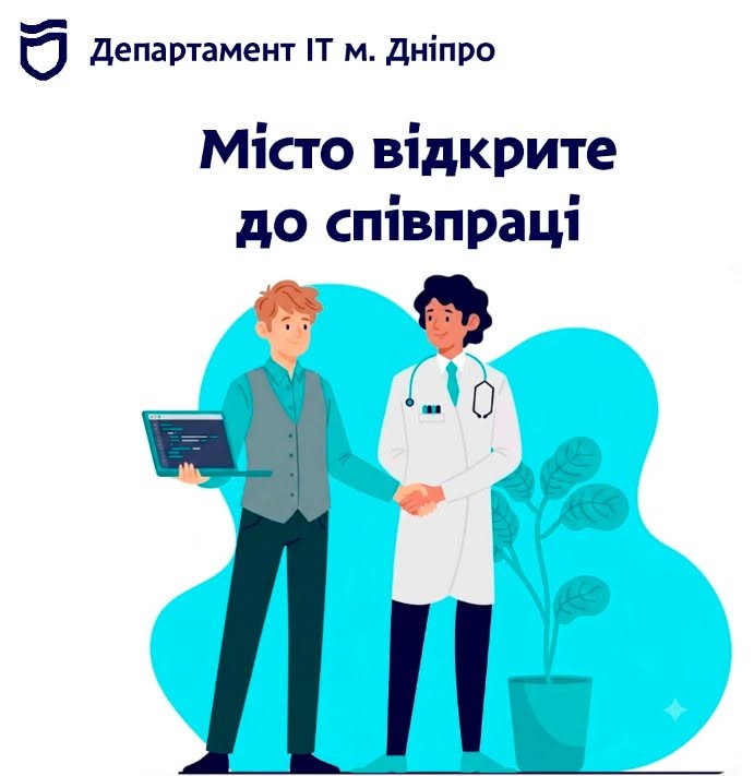 Дніпро спрощує доступ до медичних сервісів через мобільний застосунок