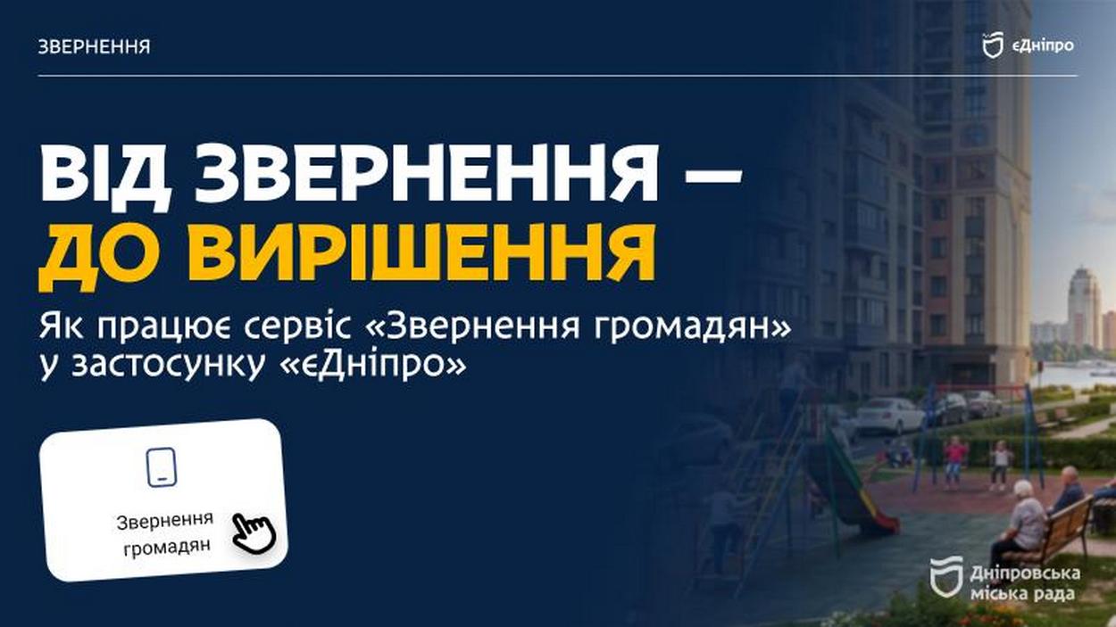 У Дніпрі запрацювала «Відкрита мапа» закладів соціального захисту