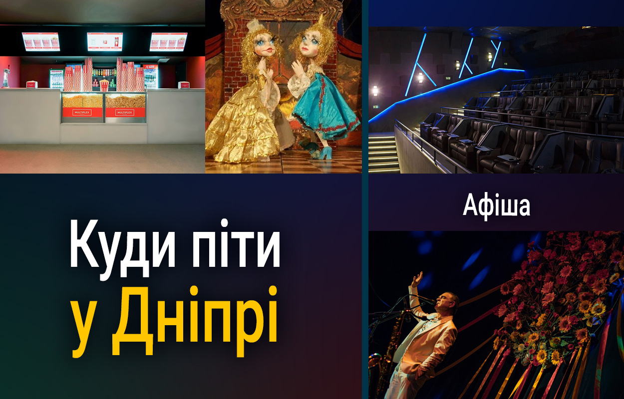 Афіша: заходи у Planetarium Noosphere у Дніпрі 7 липня