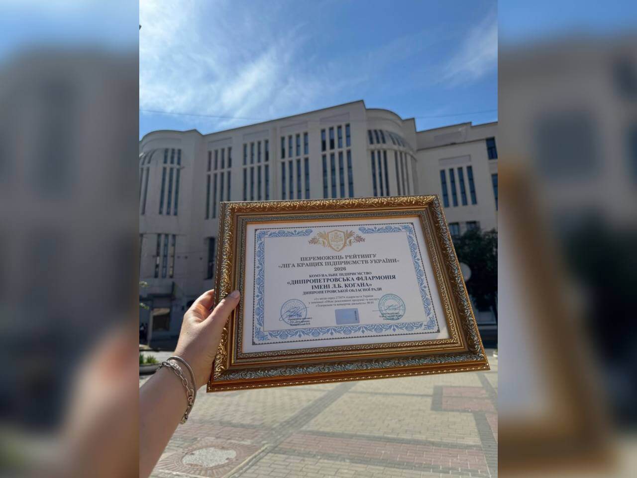 Дніпропетровська філармонія №1 серед театральних установ України